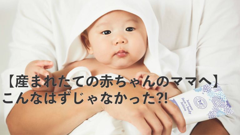 子育てママ 生まれたての赤ちゃんってこんなにしんどいの ３姉妹を育てるアナログなワークママデジタルへの路